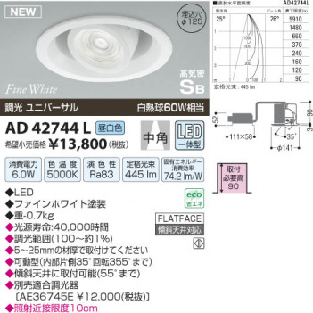 ߾ KOIZUMI ⵤ̩˥С饤 LED AD42744L β