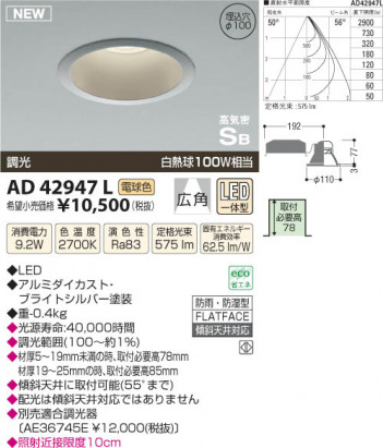 �������߾��� KOIZUMI �ɱ��ɼ���������饤�� LED AD42947L ���β���