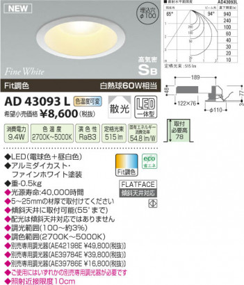 �������߾��� KOIZUMI �ⵤ̩������饤�� LED AD43093L ���β���