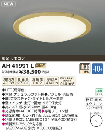 �������߾��� KOIZUMI ������� LED AH41991L ���β���