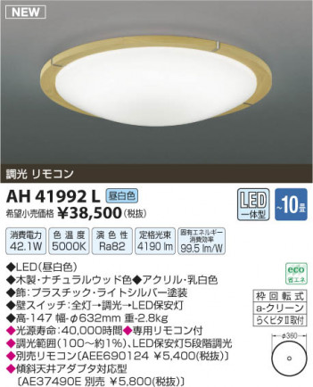 �������߾��� KOIZUMI ������� LED AH41992L ���β���