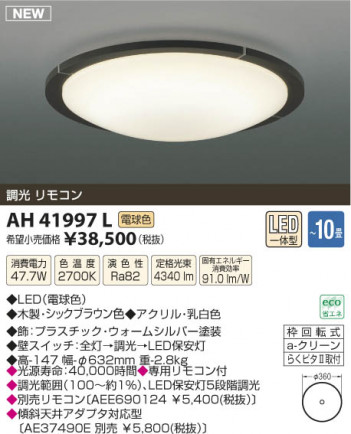 ߾ KOIZUMI  LED AH41997L β
