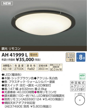 �������߾��� KOIZUMI ������� LED AH41999L ���β���