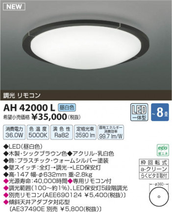 �������߾��� KOIZUMI ������� LED AH42000L ���β���