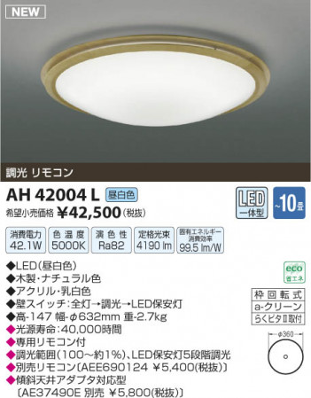 �������߾��� KOIZUMI ������� LED AH42004L ���β���