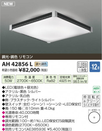 �������߾��� KOIZUMI ������� LED AH42856L ���β���
