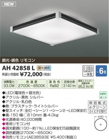 �������߾��� KOIZUMI ������� LED AH42858L ���β���