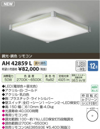 �������߾��� KOIZUMI ������� LED AH42859L ���β���