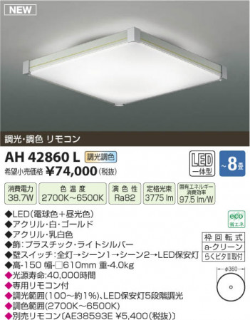 �������߾��� KOIZUMI ������� LED AH42860L ���β���