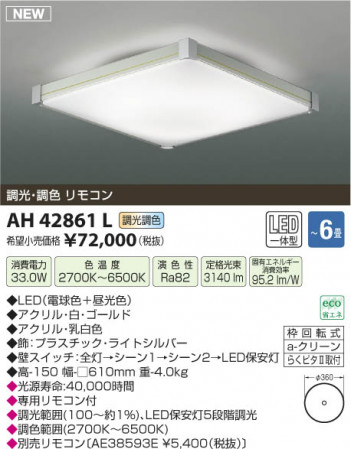 �������߾��� KOIZUMI ������� LED AH42861L ���β���