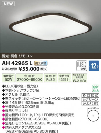 �������߾��� KOIZUMI ������� LED AH42965L ���β���