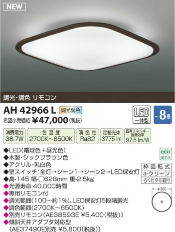 �������߾��� KOIZUMI ������� LED AH42966L ���β���