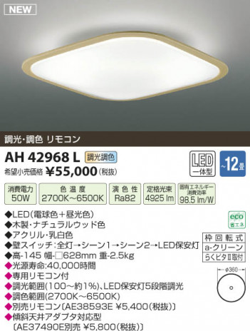 �������߾��� KOIZUMI ������� LED AH42968L ���β���
