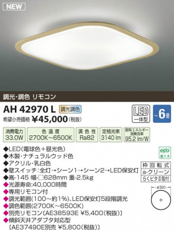 �������߾��� KOIZUMI ������� LED AH42970L ���β���