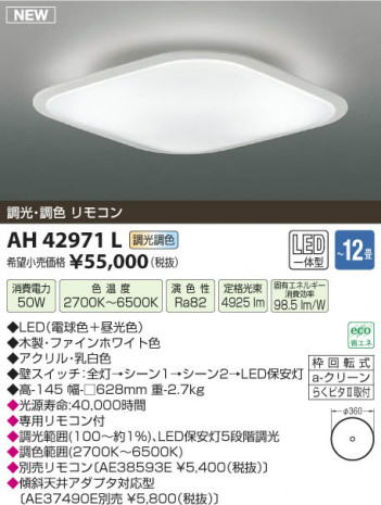 �������߾��� KOIZUMI ������� LED AH42971L ���β���