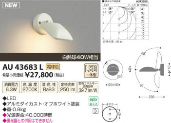 �������߾��� KOIZUMI �����ȥɥ����ݥåȥ饤�� LED AU43683L ���β���