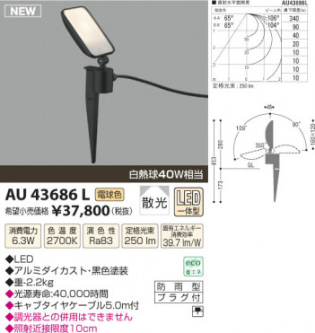 �������߾��� KOIZUMI �����ȥɥ����ѥ������ݥå� LED AU43686L ���β���