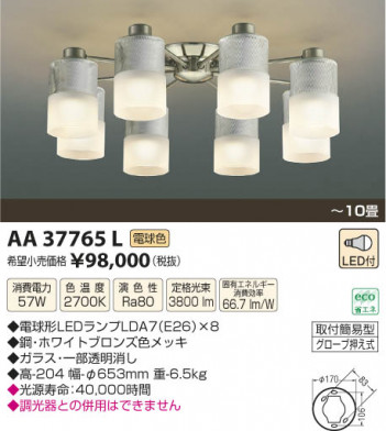 ߾ KOIZUMI ǥꥢ LED AA37765L β