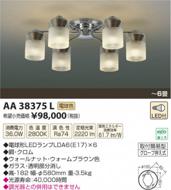 �������߾��� KOIZUMI �����ǥꥢ LED AA38375L ���β���