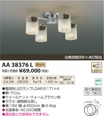 �������߾��� KOIZUMI �����ǥꥢ LED AA38376L ���β���