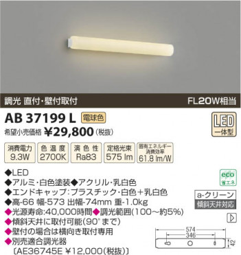 �������߾��� KOIZUMI �֥饱�å� LED AB37199L ���β���