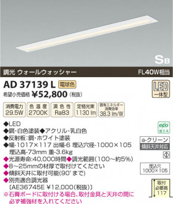 ߾ KOIZUMI å饤 LED AD37139L β