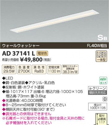 ߾ KOIZUMI å饤 LED AD37141L β