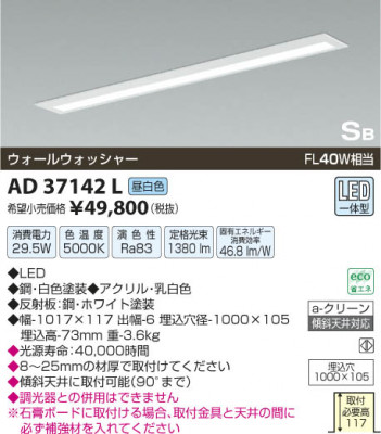 �������߾��� KOIZUMI ���å���饤�� LED AD37142L ���β���