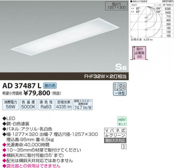 ߾ KOIZUMI  LED AD37487L β