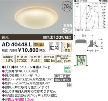 �������߾��� KOIZUMI �ⵤ̩������饤�� LED AD40448L ���β���