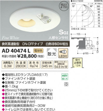 �������߾��� KOIZUMI SG��������饤��  LED AD40474L ���β���