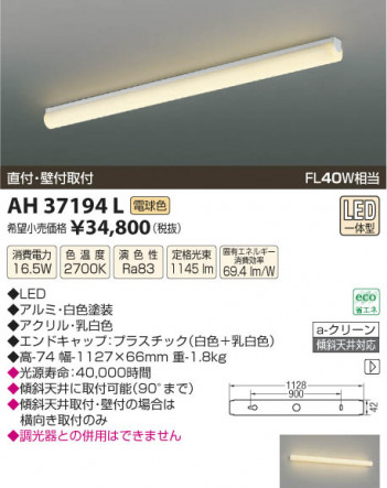�������߾��� KOIZUMI ���å���饤�� LED AH37194L ���β���