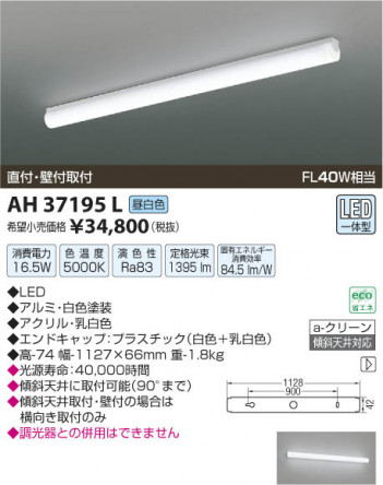 �������߾��� KOIZUMI ���å���饤�� LED AH37195L ���β���