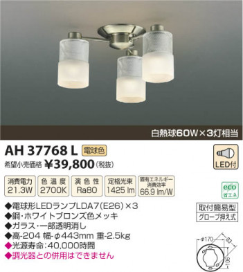 �������߾��� KOIZUMI ������� LED AH37768L ���β���