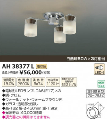 �������߾��� KOIZUMI ������� LED AH38377L ���β���