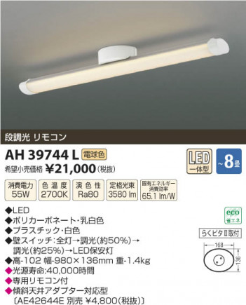 �������߾��� KOIZUMI ������� LED AH39744L ���β���