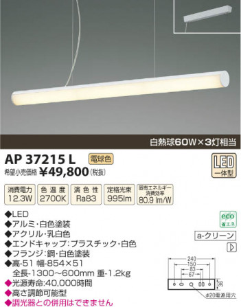 �������߾��� KOIZUMI �ڥ����� LED AP37215L ���β���