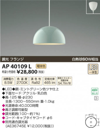 �������߾��� KOIZUMI �ڥ����� LED AP40109L ���β���