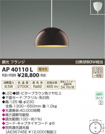 �������߾��� KOIZUMI �ڥ����� LED AP40110L ���β���