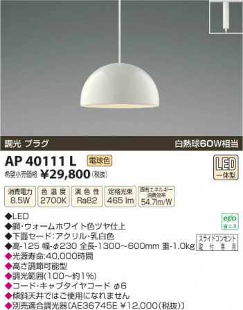 �������߾��� KOIZUMI �ڥ����� LED AP40111L ���β���