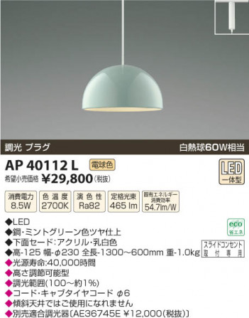 �������߾��� KOIZUMI �ڥ����� LED AP40112L ���β���