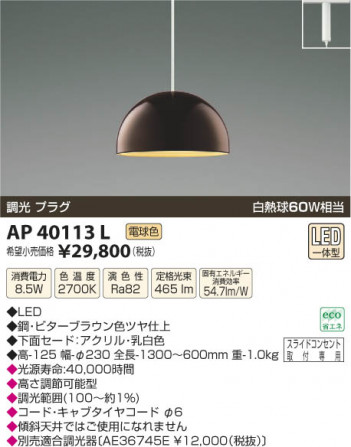�������߾��� KOIZUMI �ڥ����� LED AP40113L ���β���