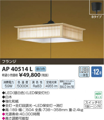 �������߾��� KOIZUMI �����ڥ����� LED AP40514L ���β���