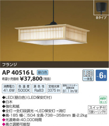 �������߾��� KOIZUMI �����ڥ����� LED AP40516L ���β���