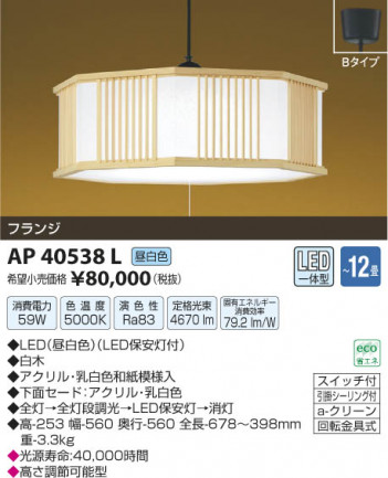�������߾��� KOIZUMI �����ڥ����� LED AP40538L ���β���