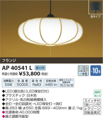 �������߾��� KOIZUMI �����ڥ����� LED AP40541L ���β���