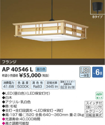 �������߾��� KOIZUMI �����ڥ����� LED AP40546L ���β���