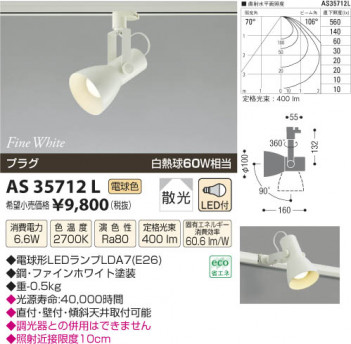 �������߾��� KOIZUMI ���ݥåȥ饤�� LED AS35712L ���β���