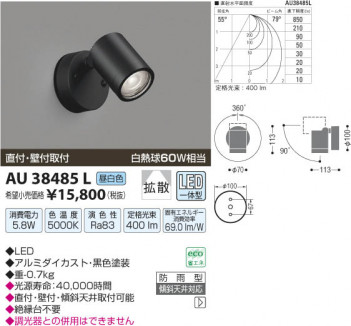 �������߾��� KOIZUMI �����ȥɥ����ݥåȥ饤�� LED AU38485L ���β���