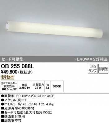 ODELIC �����ǥ�å� �֥饱�å� OB255088L ñ�ʲ���